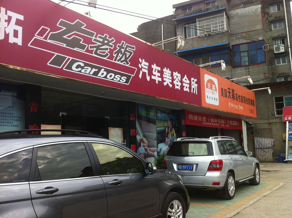 湖北-武漢-亮原合作店-松滋車老板.JPG