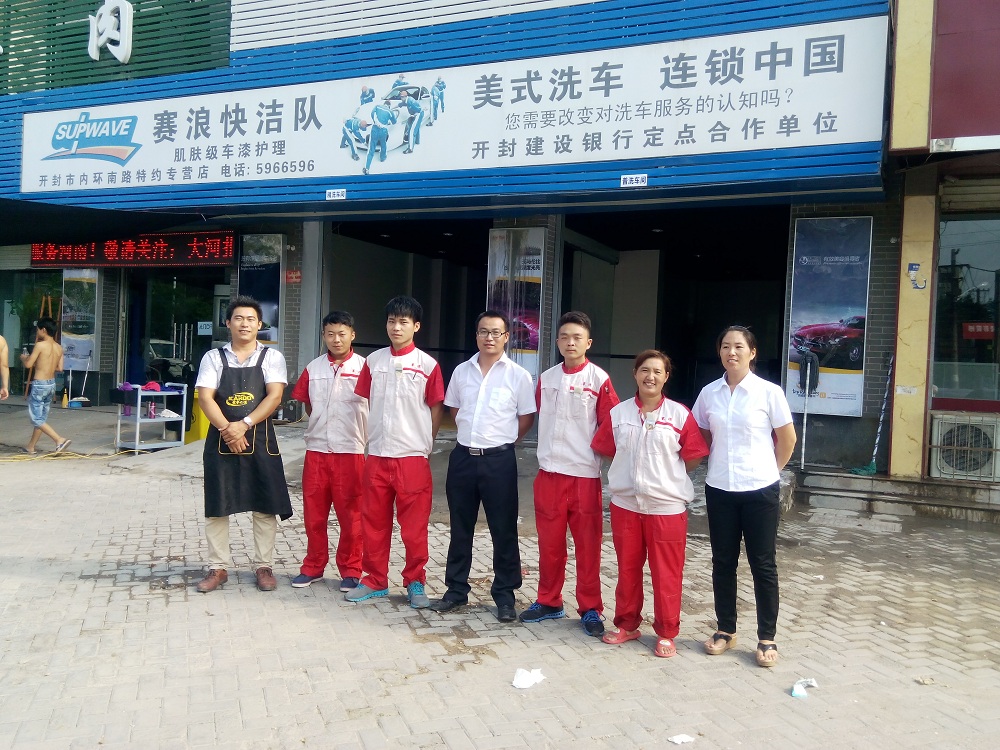 賽浪快潔隊.jpg